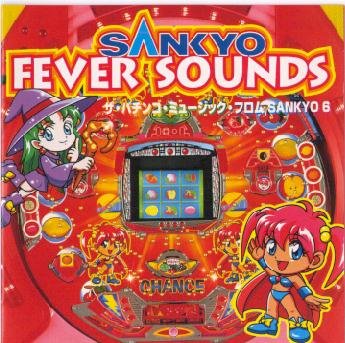 SANKYO FEVER SOUND ザ・パチンコ・ミュージック・フロム ・SANKYO6