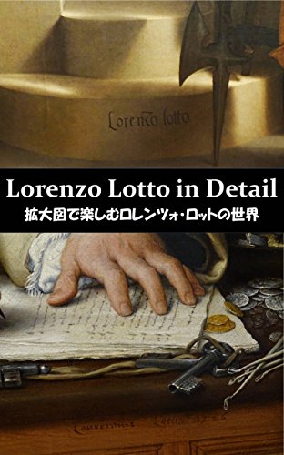 Lorenzo Lotto in Detail: 拡大図で楽しむロレンツォ・ロットの世界 (English Edition)