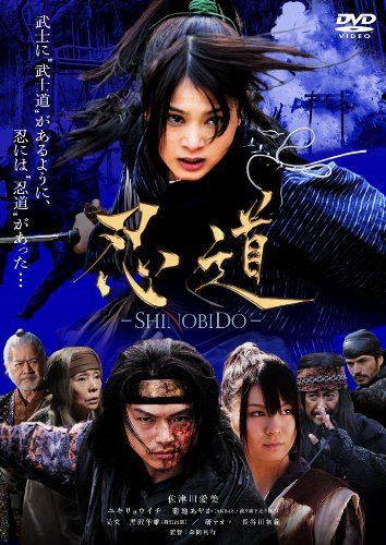 忍道-SHINOBIDO- [DVD]