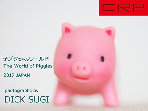 CRP JAPAN The World of Piggies (Japanese Edition)