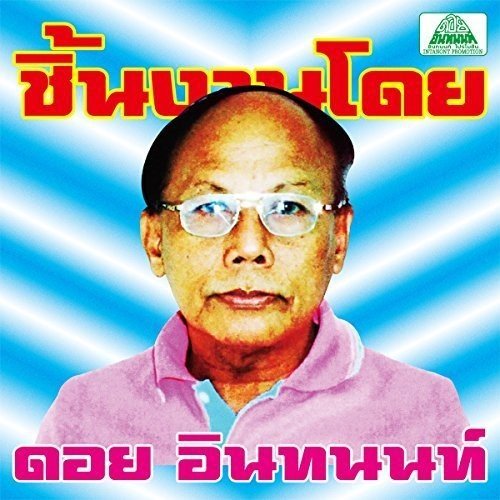 Essential Doi Inthanon [Vinilo]