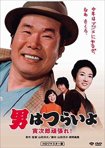 Atsumi Kiyoshi - Otoko Ha Tsuraiyo.Torajirou Ganbare! [Edizione: Giappone] [Italia] [DVD]