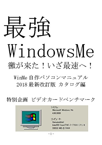 winmii jisakupasokonmanyuaru nisenjuuhati kataroguhen: kabi ga kita iza saisoku e winmiijisakupasokonmanyuaru (Japanese Edition)