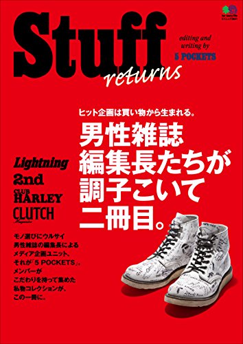 Stuff returns (スタッフリターンズ)［雑誌］ エイムック (Japanese Edition)