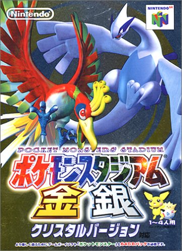 ポケモンスタジアム金銀クリスタルバージョン対応