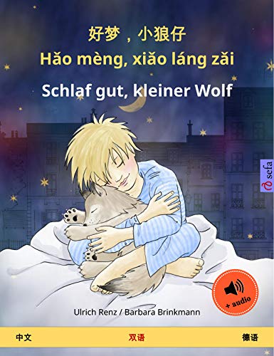 好梦，小狼仔 - Hǎo mèng, xiǎo láng zǎi – Schlaf gut, kleiner Wolf (中文 – 德语): 双语绘本, 有声读物 (Sefa Picture Books in two languages) (Chinese Edition)