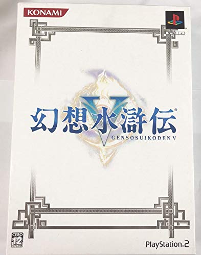 Suikoden 5 [Limited Edition]