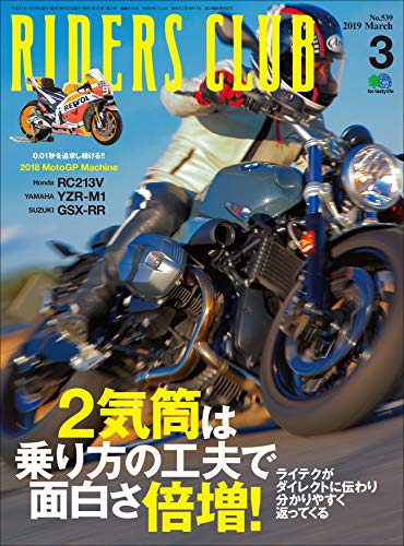 RIDERS CLUB （ライダースクラブ）2019年3月号 No.539［雑誌］ (Japanese Edition)