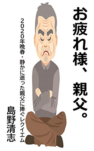 otukaresamaoyaji (Japanese Edition)