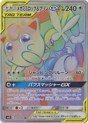 Pokèmon Card Game SM12 114/095 Megami Mirop & Pudding GX Mu (HR Hyper Rare) Expansion Pack Alter Genesis