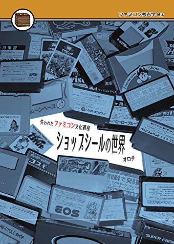 Famicom Shop Label no Sekai Famicom Archeology book (Oroti Label) (Japanese Edition)