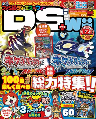 Japanese Magazine Fami Tsu DS +　Wii Dec/2014