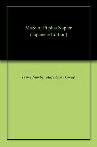 Maze of Pi plus Napier (Japanese Edition)
