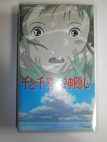 Spirited Away [Alemania] [VHS]