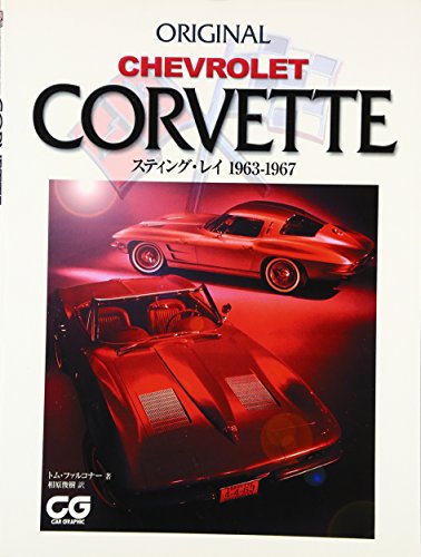 Original Chevrolet Corvette : Sutingu rei 1963 1967