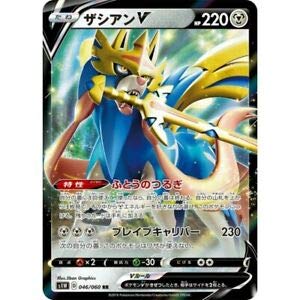 Pokèmon Card Zacian V - RR 046-060-S1W-B Japanese