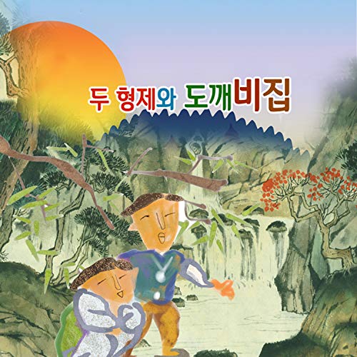 korea fairy tale-two brothers and goblins 3