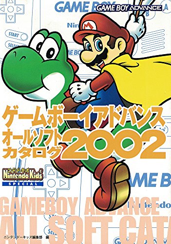 ゲームボーイアドバンスオールソフトカタログ〈2002〉 (ニンテンドーキッズスペシャル)