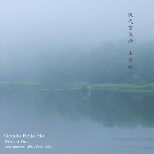 Gendai Reiki Ho (English Version)