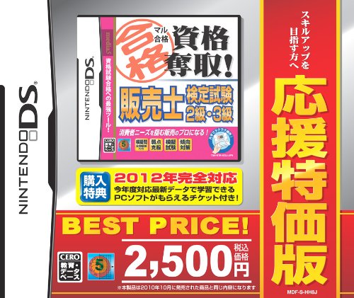 Grade 2-tertiary qualification pass Maru Dash support special edition sales officer exam (japan import)