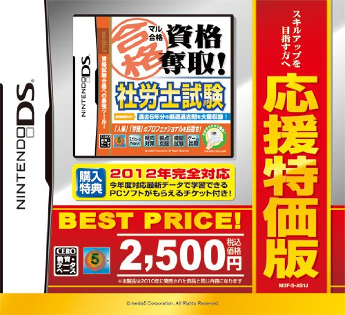 Maru pass qualification Dash support special edition certified social insurance labor consultant test (japan import)