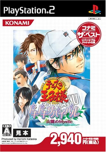 テニスの王子様 ドキドキサバイバル 山麓のMystic コナミ・ザ・ベスト