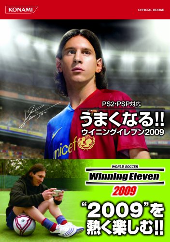 PS2・PSP対応 うまくなる!! ウイニングイレブン2009 (KONAMI OFFICIAL BOOKS)