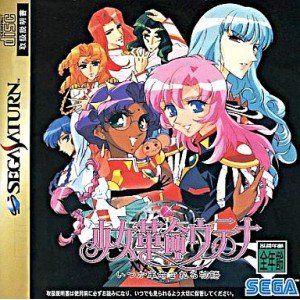 Shoujo Kakumei Utena Itsuka Kakumei Sareru Monogatari