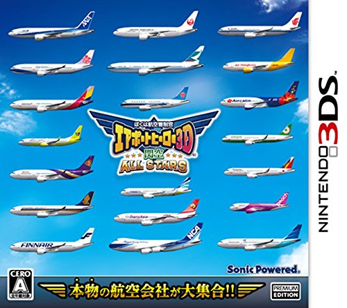 ぼくは航空管制官 エアポートヒーロー3D 関空 ALL STARS