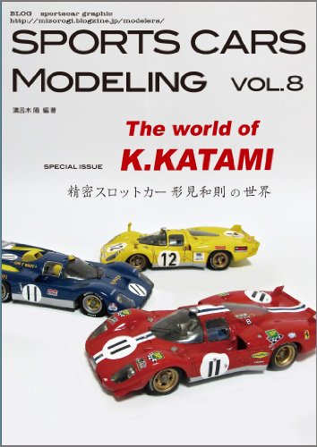 SPORTS CARS MODELING (Japanese Edition)