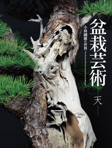 Spring (The world of Bonsai Artist Kunio Kobayashi Book 1) (English Edition)