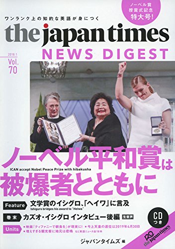 (カズオ・イシグロ生音声第2弾CD1枚つき)The Japan Times News Digest Vol.70