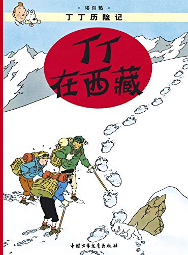 Tintin in Tibet (The Adventures of Tintin)