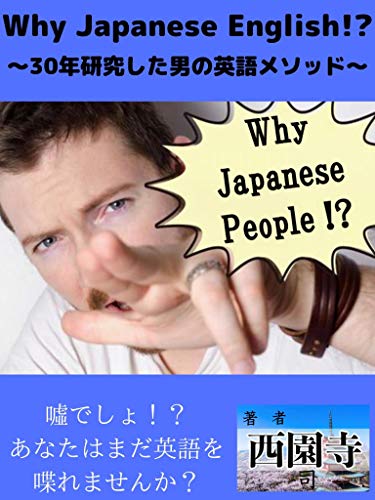 whyjapaneseenglish (Japanese Edition)