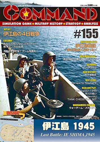 Command Magazine Vol 155: Last Battle Ie Shima 1945 (Japanese Edition)