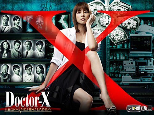 Doctor X Surgeon Michiko Daimon 1