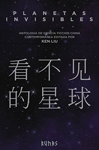 Planetas invisibles: Antología de ciencia ficción china contemporánea (Runas)