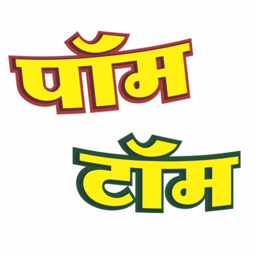 Marathi Kids Story Pom Tom