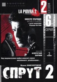 The Octopus 2 (La Piovra 2) (Sprut 2) (3 DVD Box set) (RUSCICO)