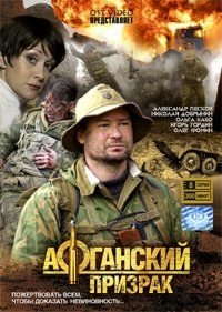 The Afghan Ghost (Afganskiy prizrak) 8 Serij