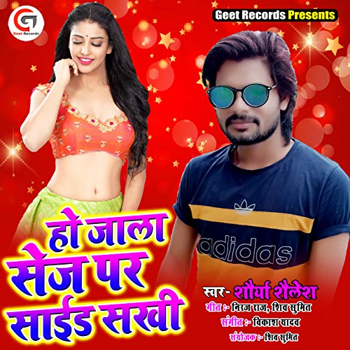 Ho Jala Sej Par Side Sakhi - Single