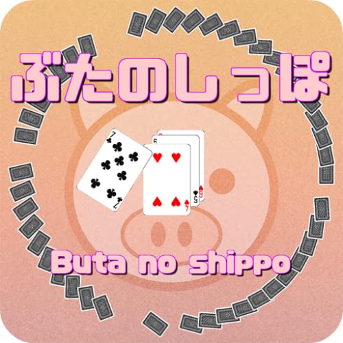 Buta no shippo(Free Playing Cards)
