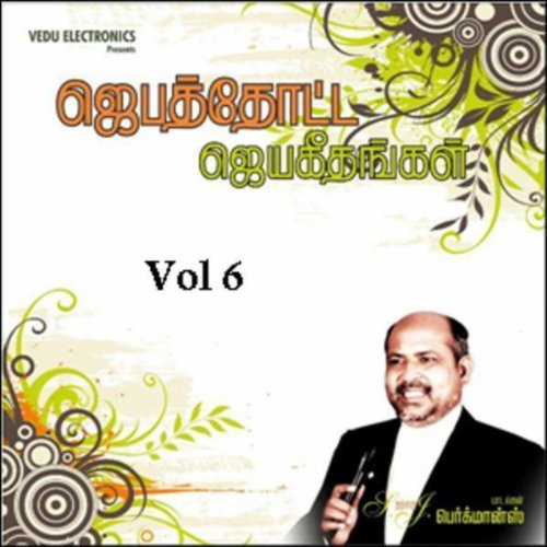 Tamil Christian Songs by Fr S J Berchmans (Vol 6) (Jebbathotta Jeyaeethangal Vol 6)