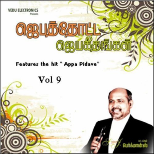 Tamil Christian Songs by Fr S J Berchmans (Vol 9) (Jebbathotta Jeyaeethangal Vol 9)