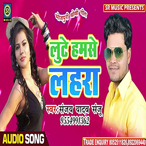 Lute Humase Lahra (Bhojpuri Song)