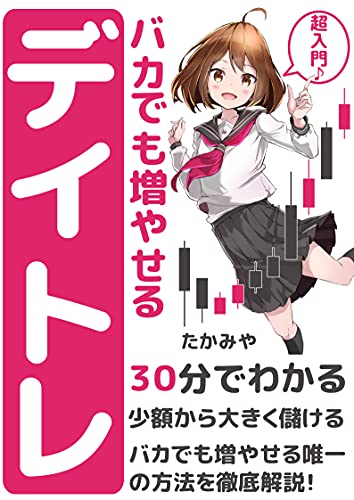 Day Trade (Japanese Edition)