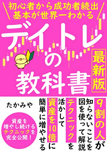 Day Trade (Japanese Edition)