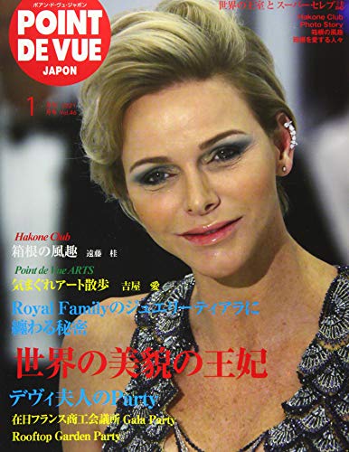 POINT DE VUE JAPON(ポアン・ド・ヴュ・ジャポン) 2021年 01 月号 [雑誌]