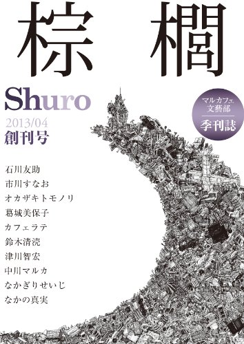 shuro001 (Japanese Edition)